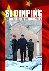 Si Đinping i borba protiv Siromaštva